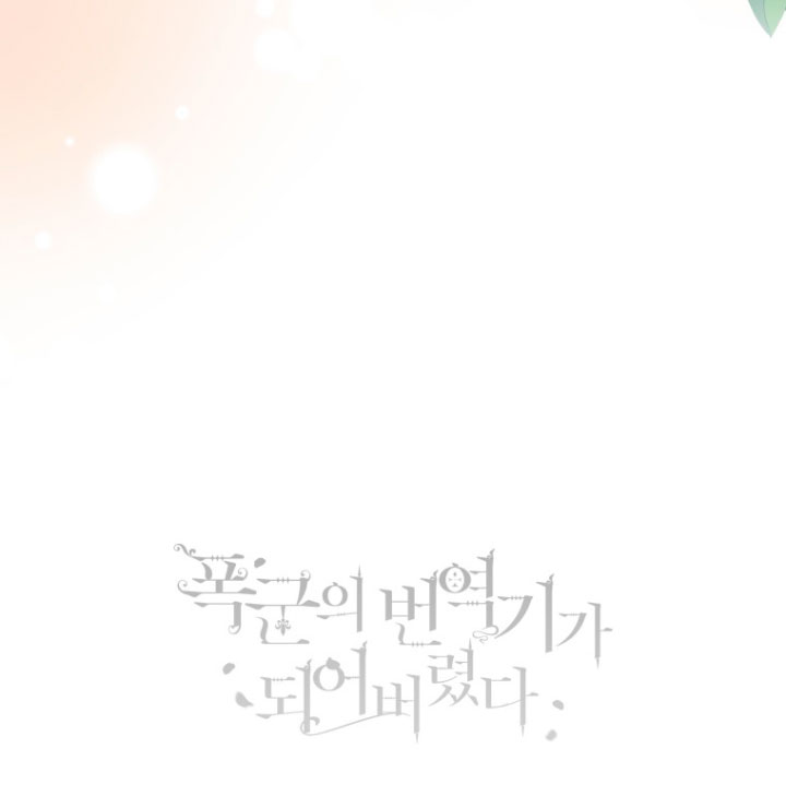 Me convertí en la traductora de un tirano Capítulo 2 - Página 52