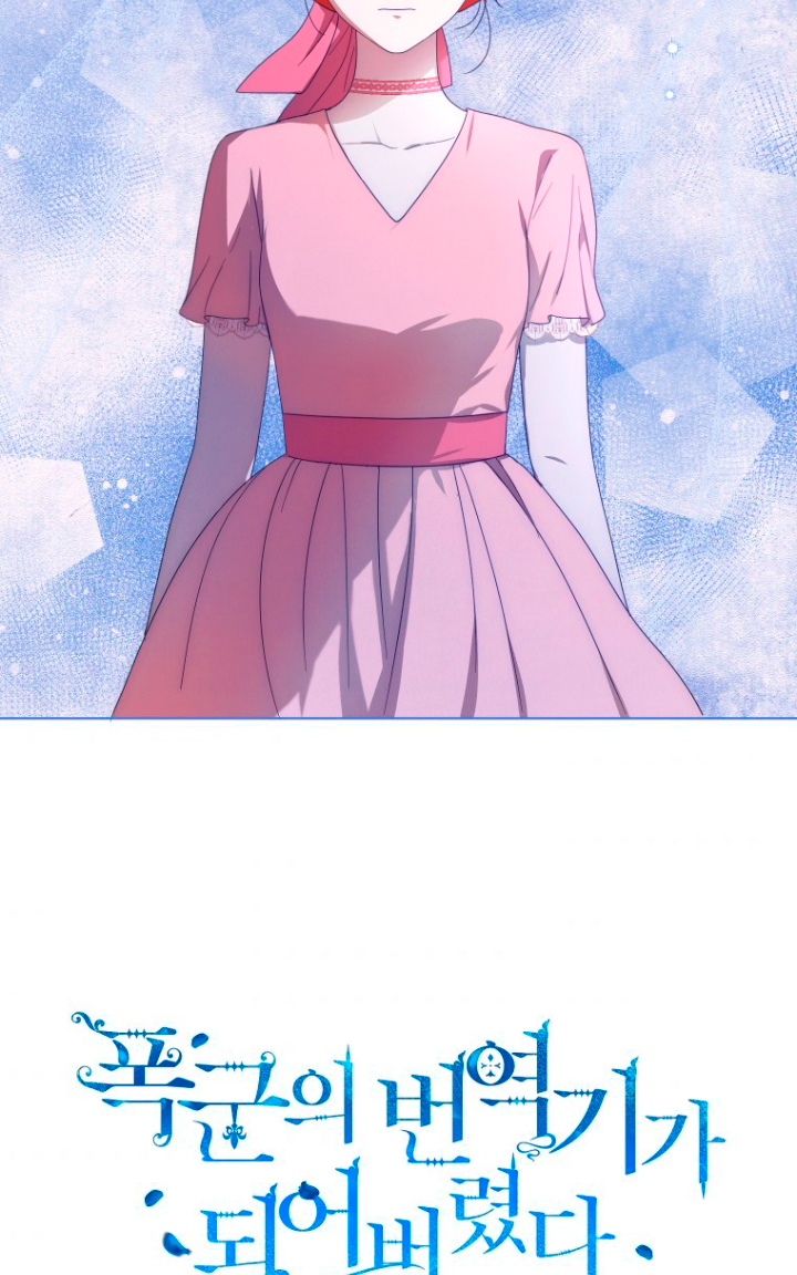 Me convertí en la traductora de un tirano Capítulo 21 - Página 44