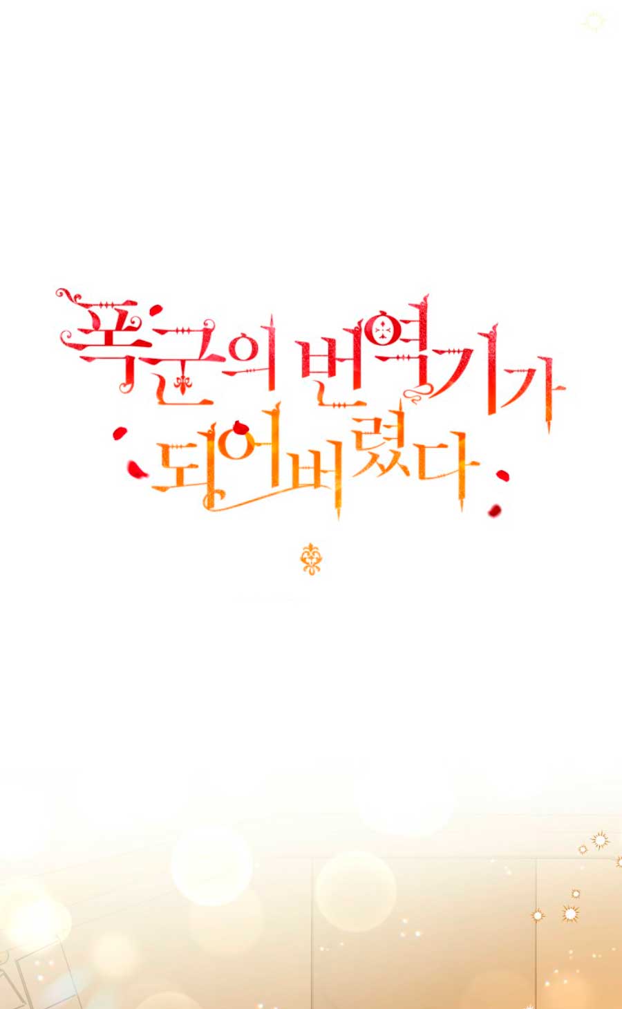 Me convertí en la traductora de un tirano Capítulo 25 - Página 22