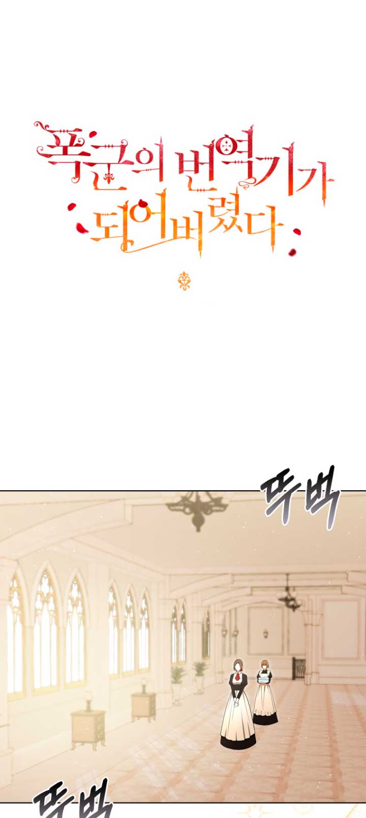 Me convertí en la traductora de un tirano Capítulo 28 - Página 29