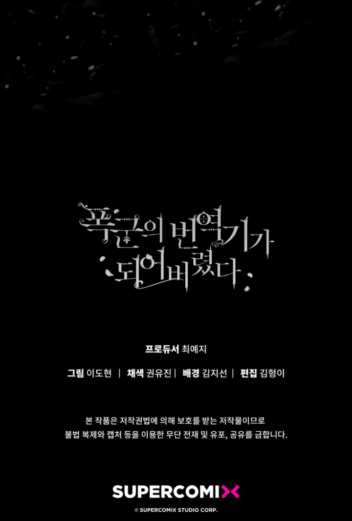 Me convertí en la traductora de un tirano Capítulo 30 - Página 63