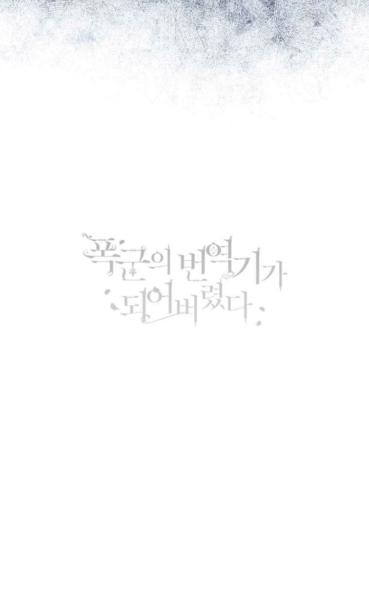 Me convertí en la traductora de un tirano Capítulo 34 - Página 77