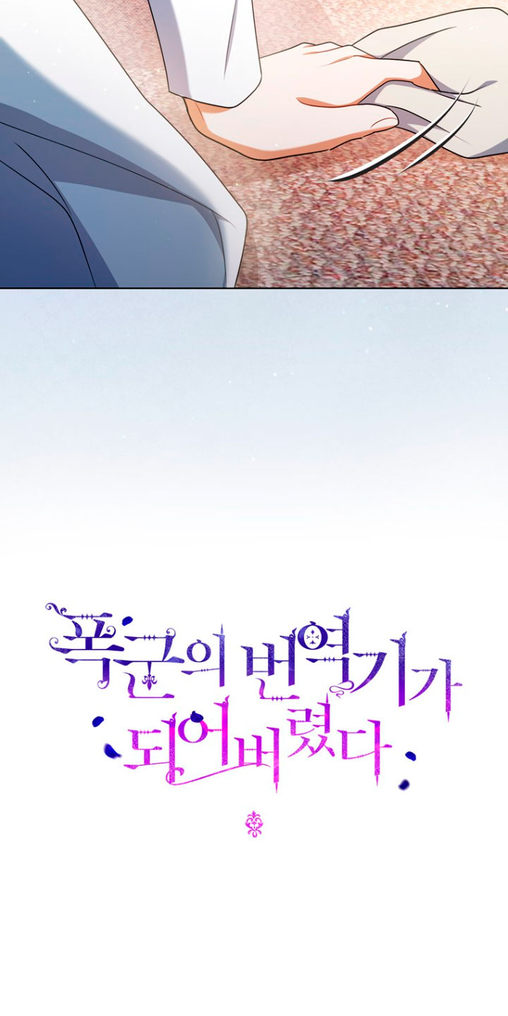 Me convertí en la traductora de un tirano Capítulo 36 - Página 16