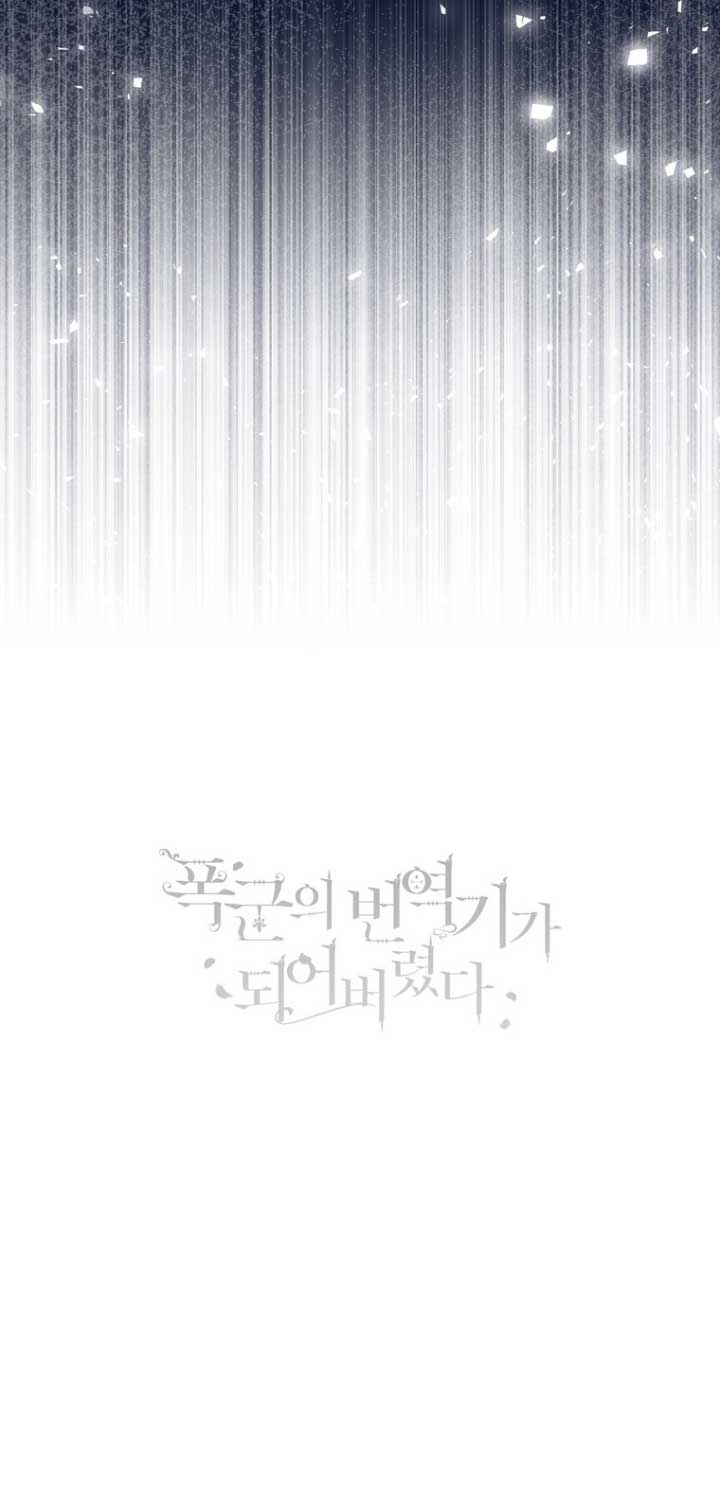 Me convertí en la traductora de un tirano Capítulo 37 - Página 71