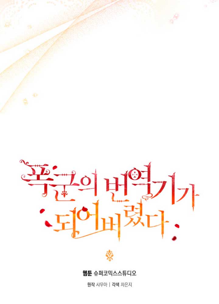 Me convertí en la traductora de un tirano Capítulo 38 - Página 28