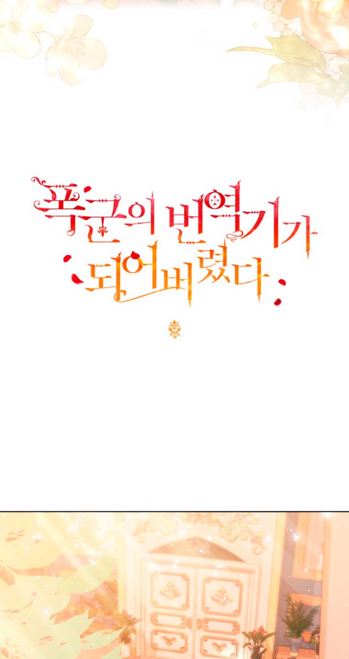 Me convertí en la traductora de un tirano Capítulo 39 - Página 41