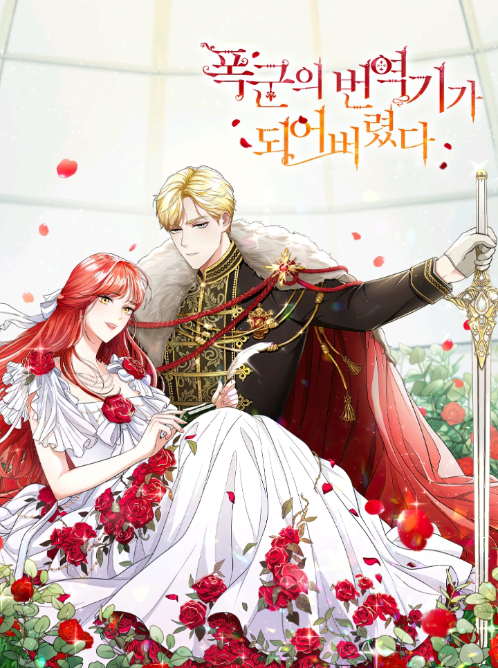 Me convertí en la traductora de un tirano Capítulo 4 - Página 2