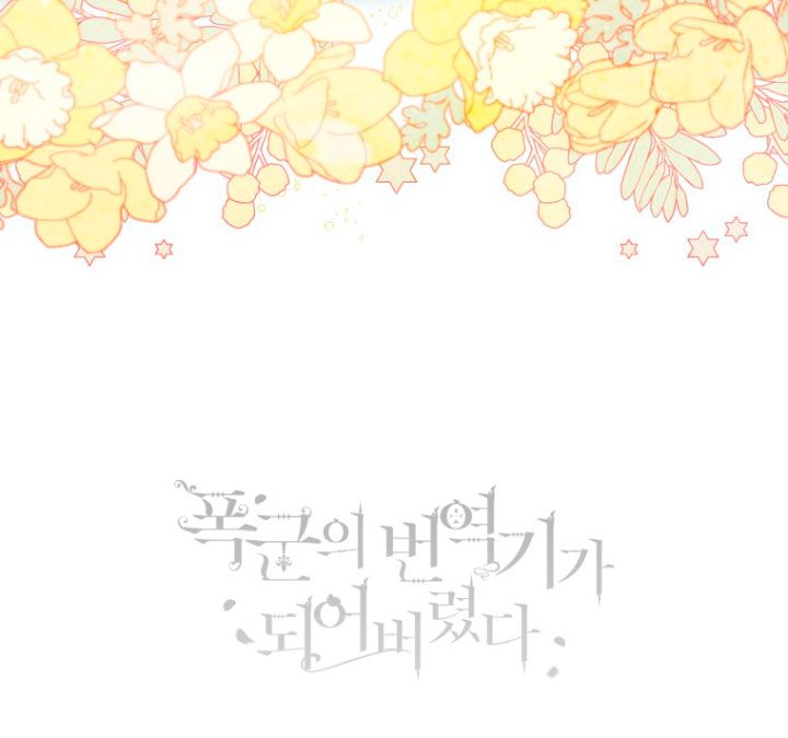 Me convertí en la traductora de un tirano Capítulo 4 - Página 71