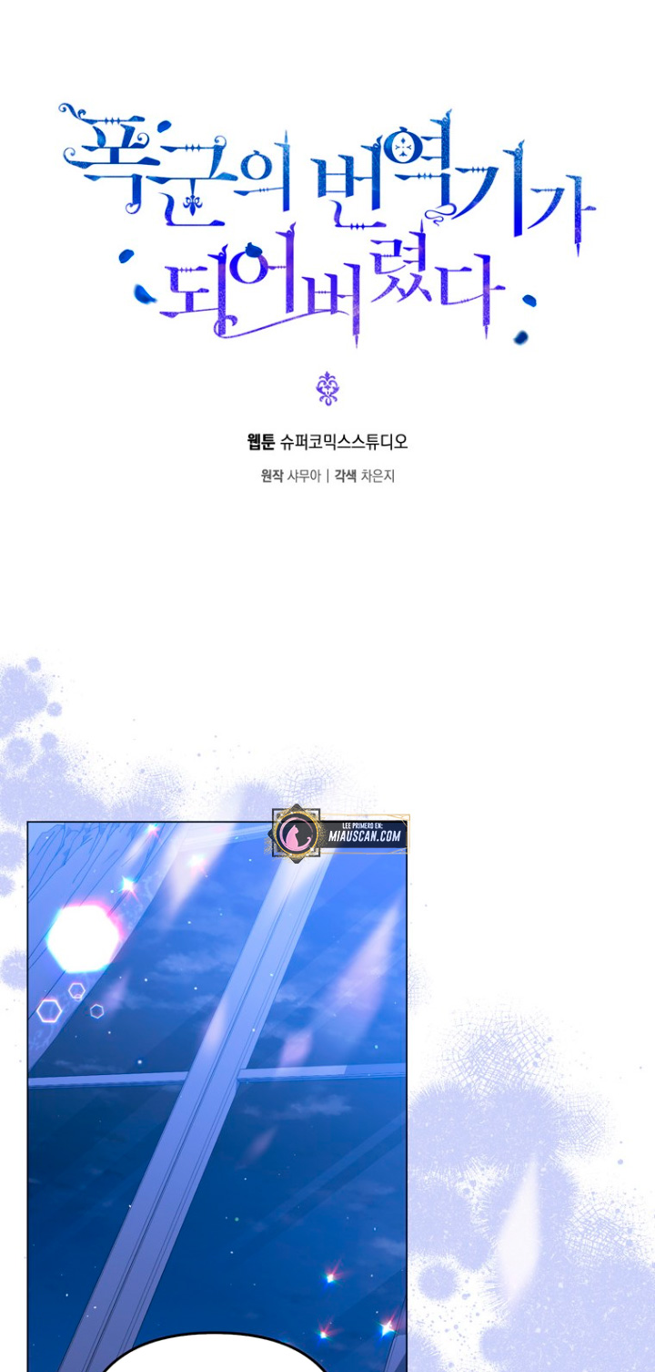 Me convertí en la traductora de un tirano Capítulo 42 - Página 11