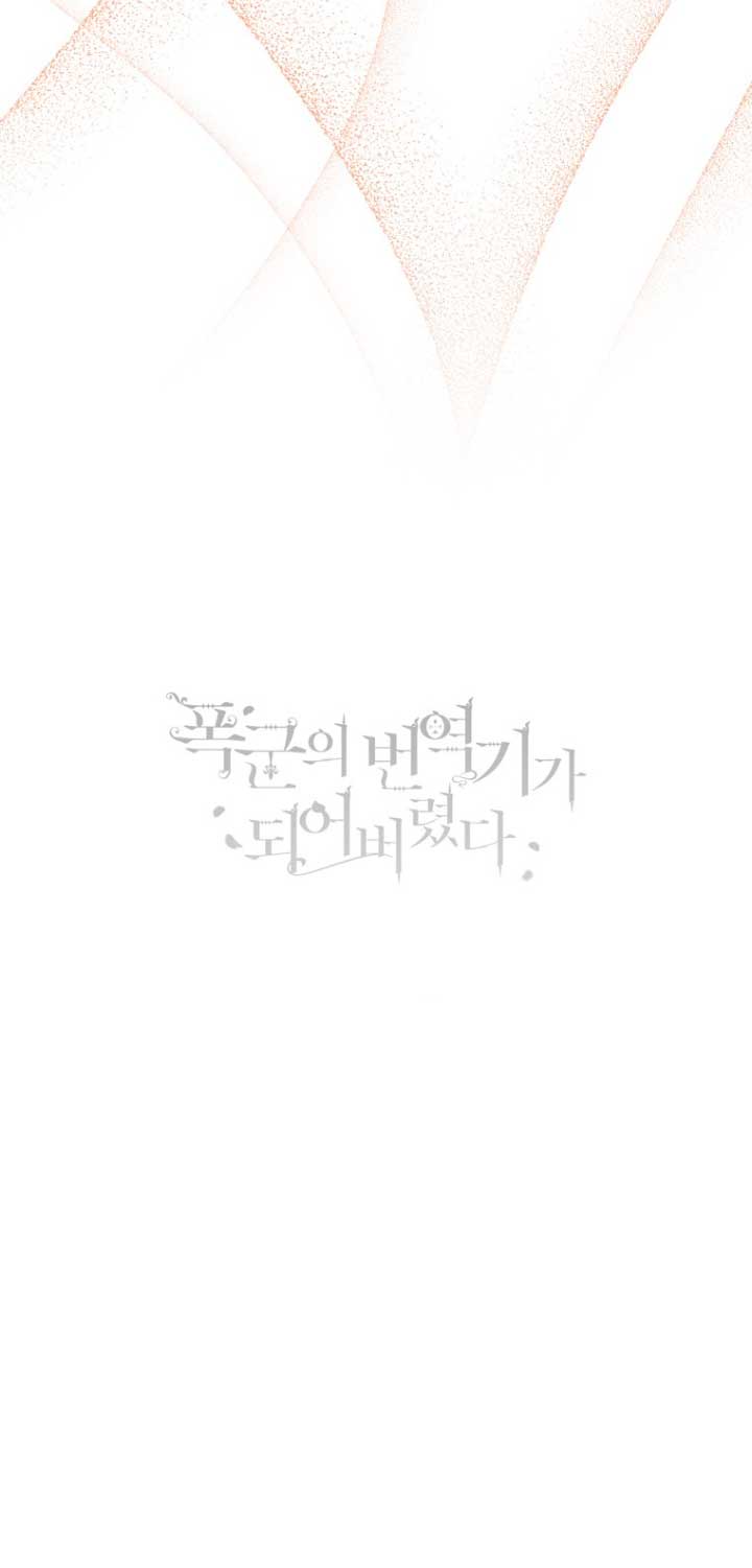 Me convertí en la traductora de un tirano Capítulo 43 - Página 68