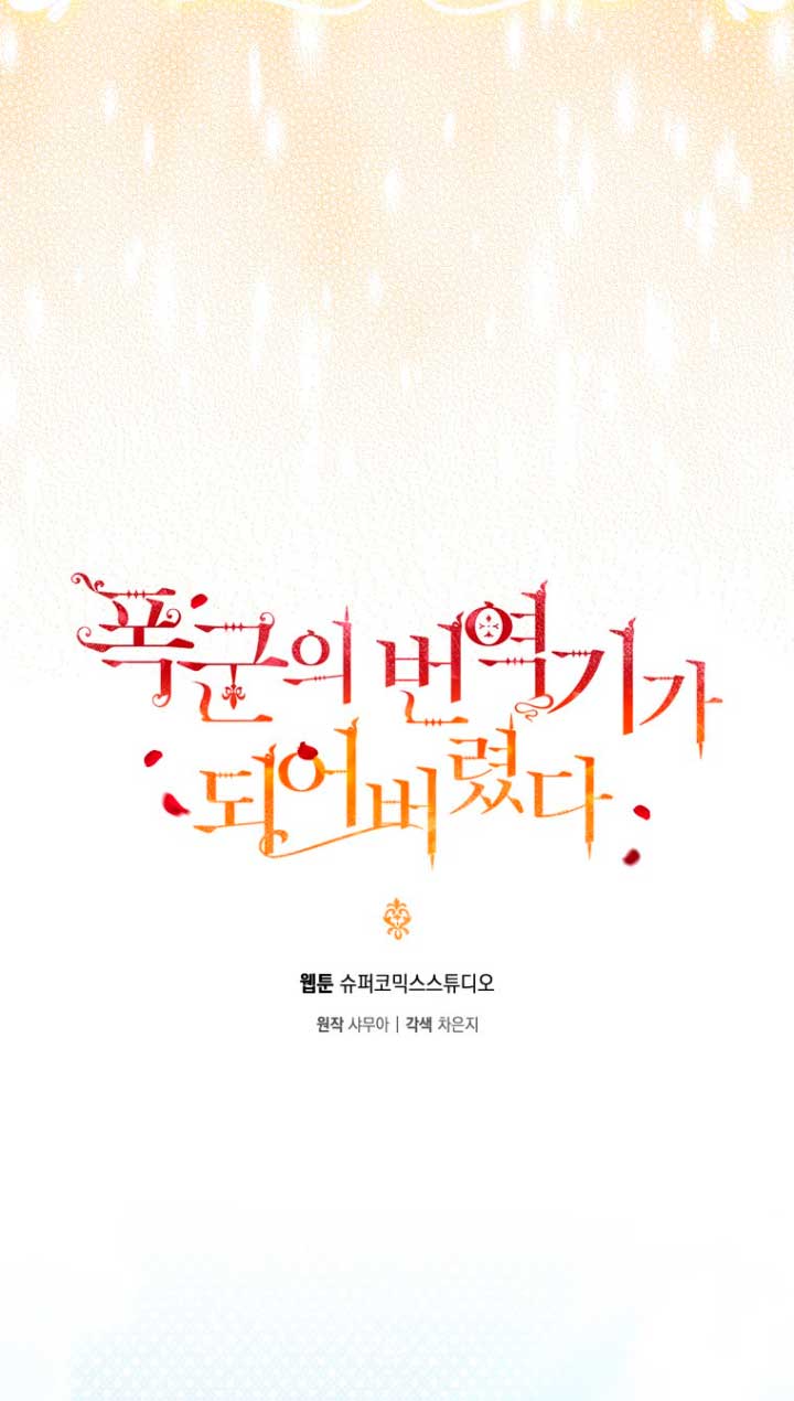 Me convertí en la traductora de un tirano Capítulo 45 - Página 24