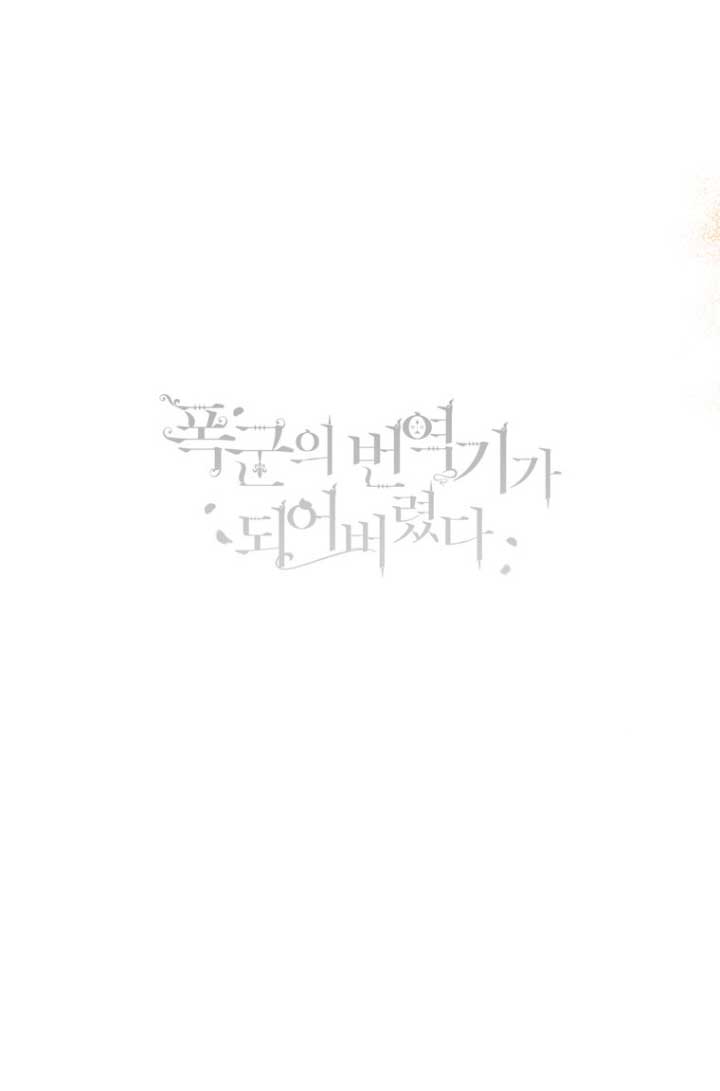 Me convertí en la traductora de un tirano Capítulo 45 - Página 67