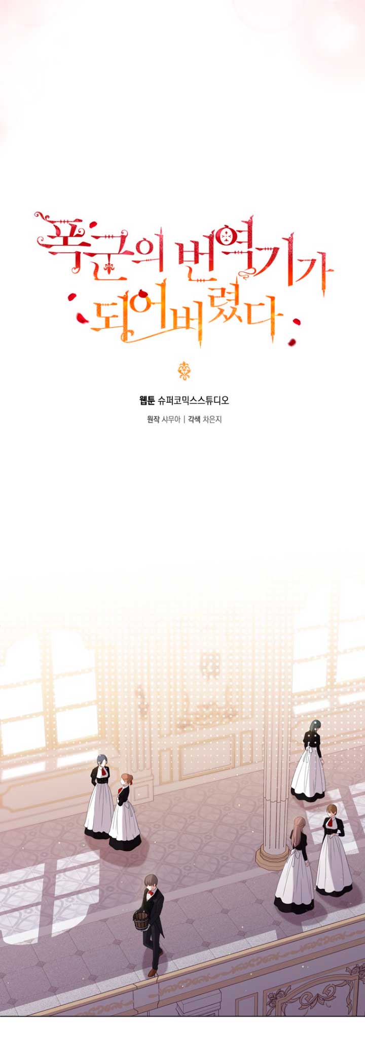 Me convertí en la traductora de un tirano Capítulo 47 - Página 30