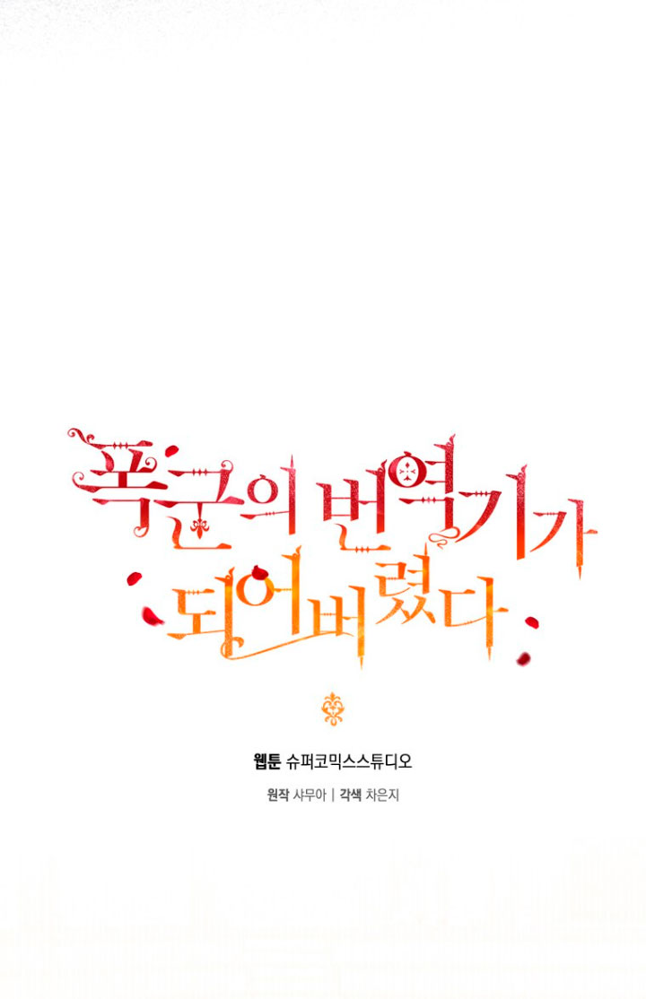 Me convertí en la traductora de un tirano Capítulo 48 - Página 31