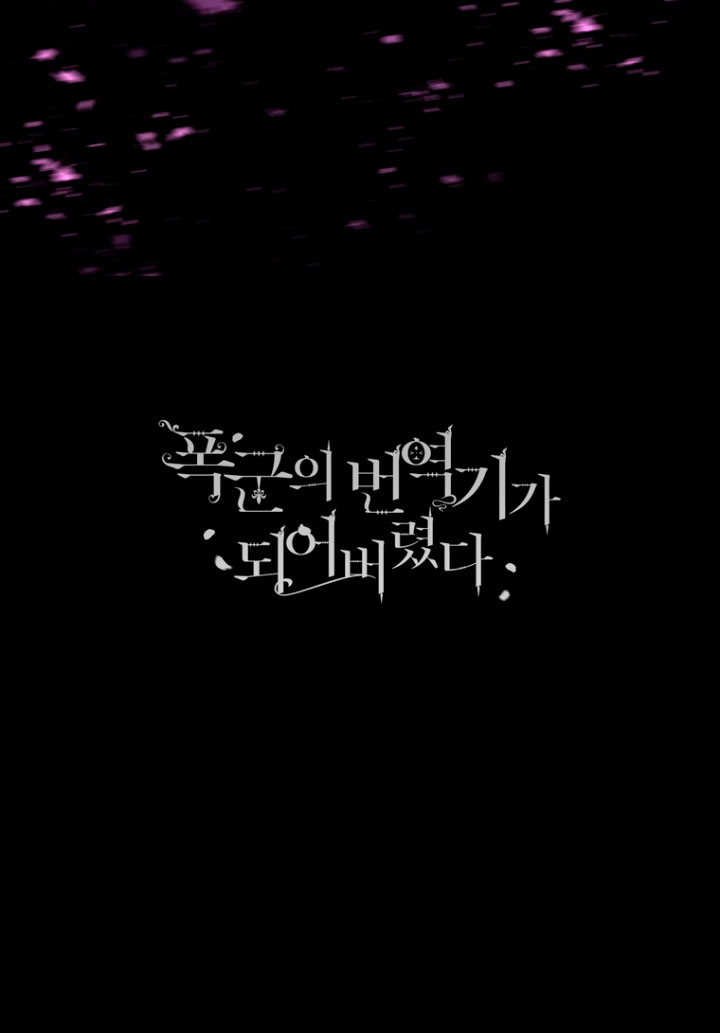 Me convertí en la traductora de un tirano Capítulo 48 - Página 69