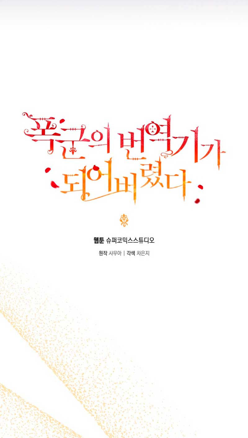 Me convertí en la traductora de un tirano Capítulo 49 - Página 36