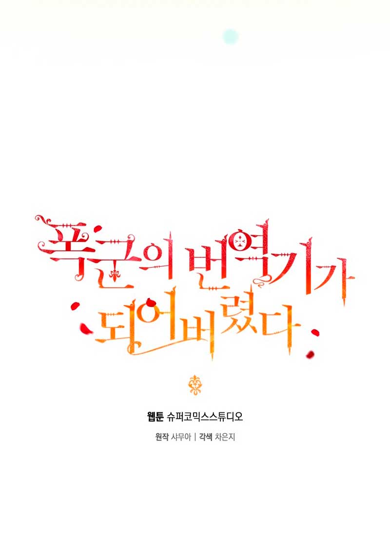 Me convertí en la traductora de un tirano Capítulo 50 - Página 41