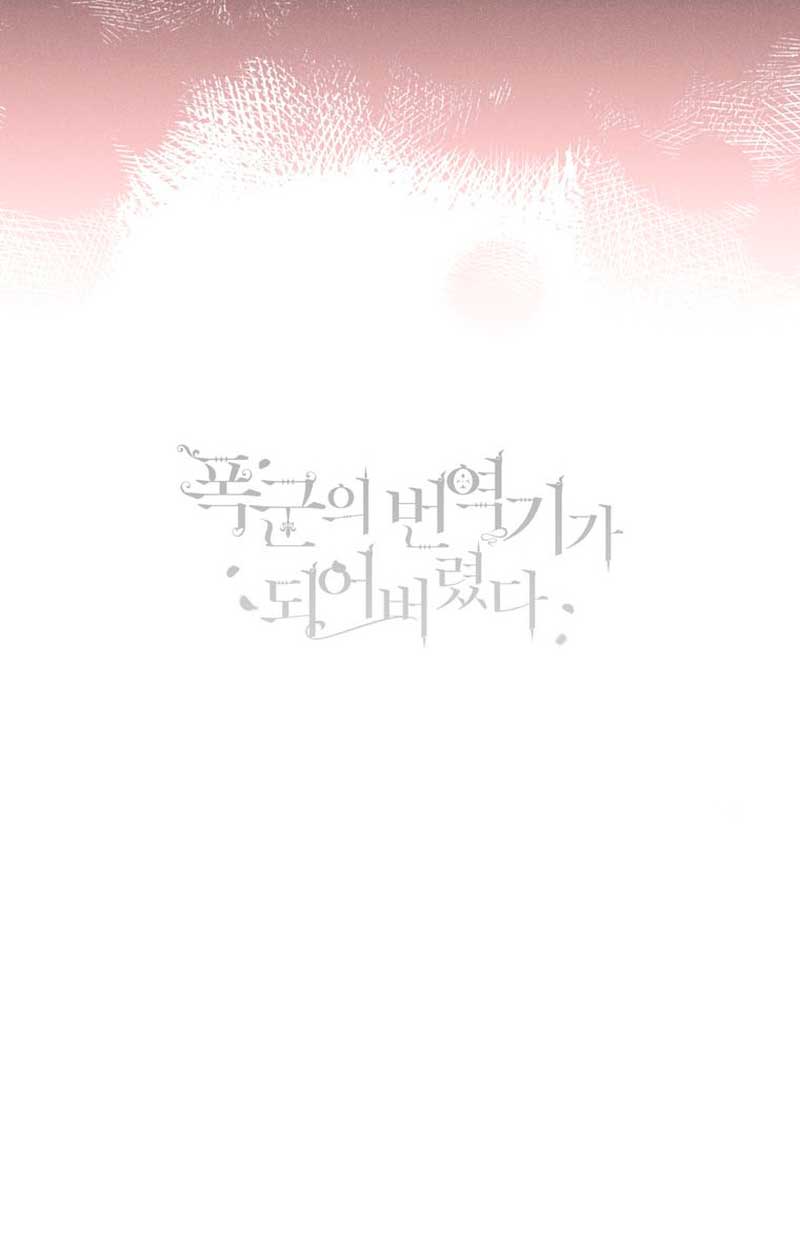 Me convertí en la traductora de un tirano Capítulo 50 - Página 58