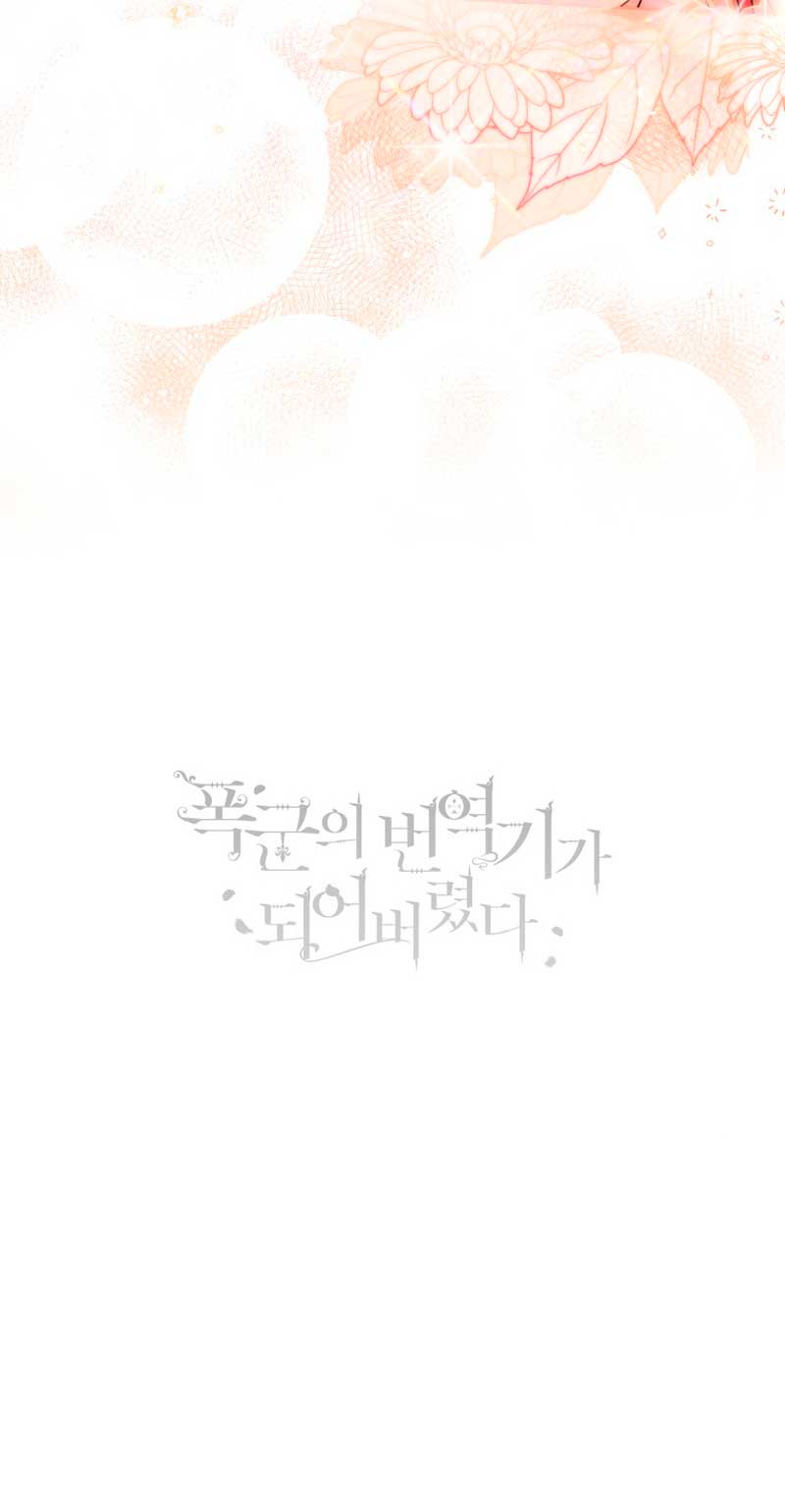 Me convertí en la traductora de un tirano Capítulo 51 - Página 58