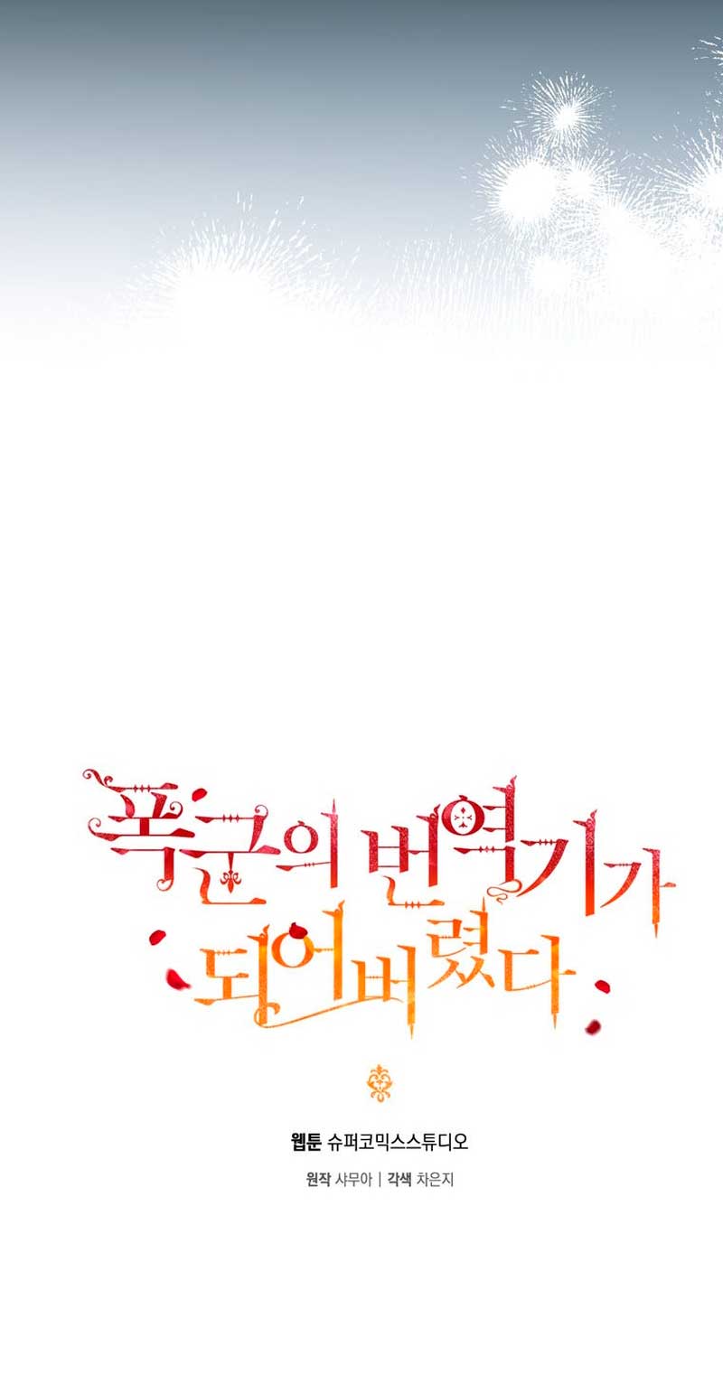 Me convertí en la traductora de un tirano Capítulo 52 - Página 27