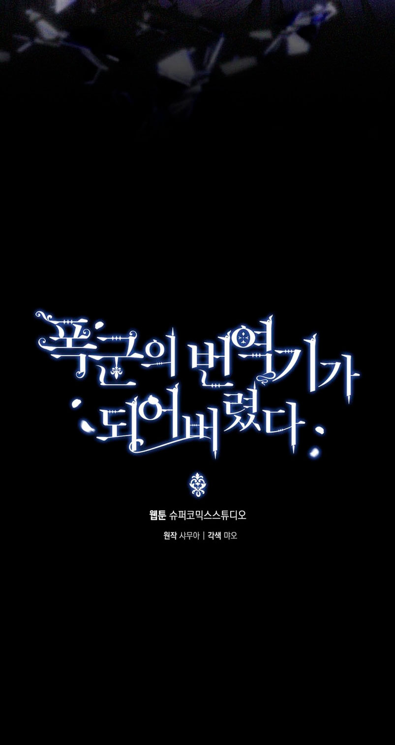 Me convertí en la traductora de un tirano Capítulo 54 - Página 5