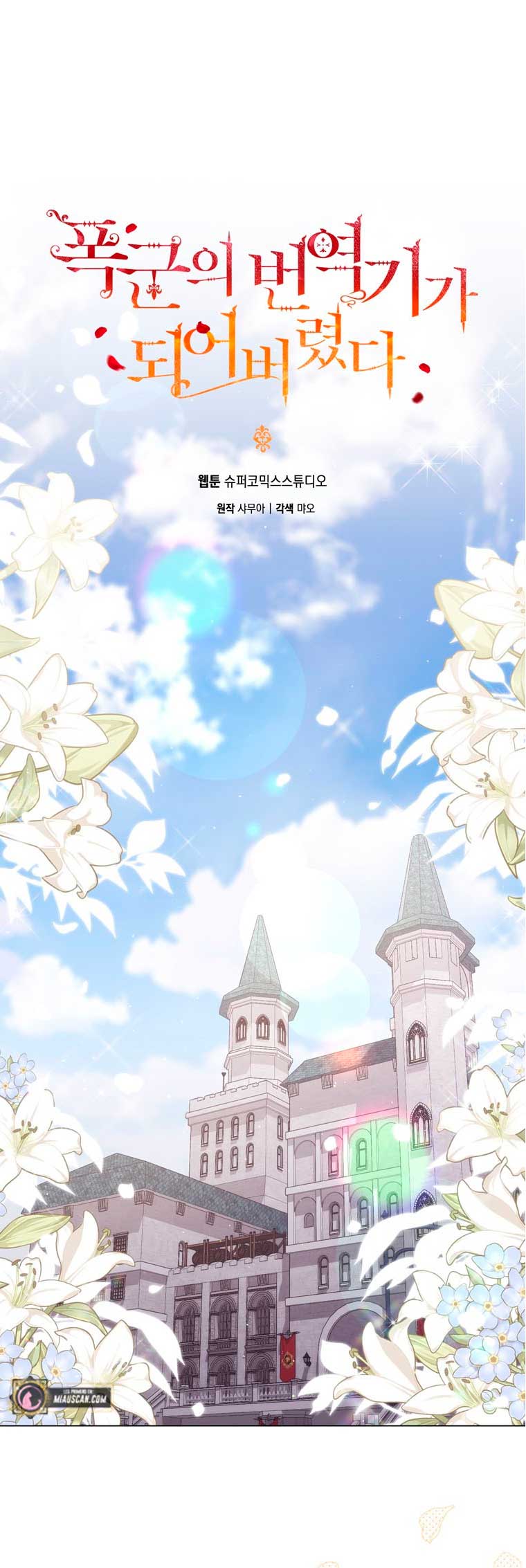 Me convertí en la traductora de un tirano Capítulo 55 - Página 3