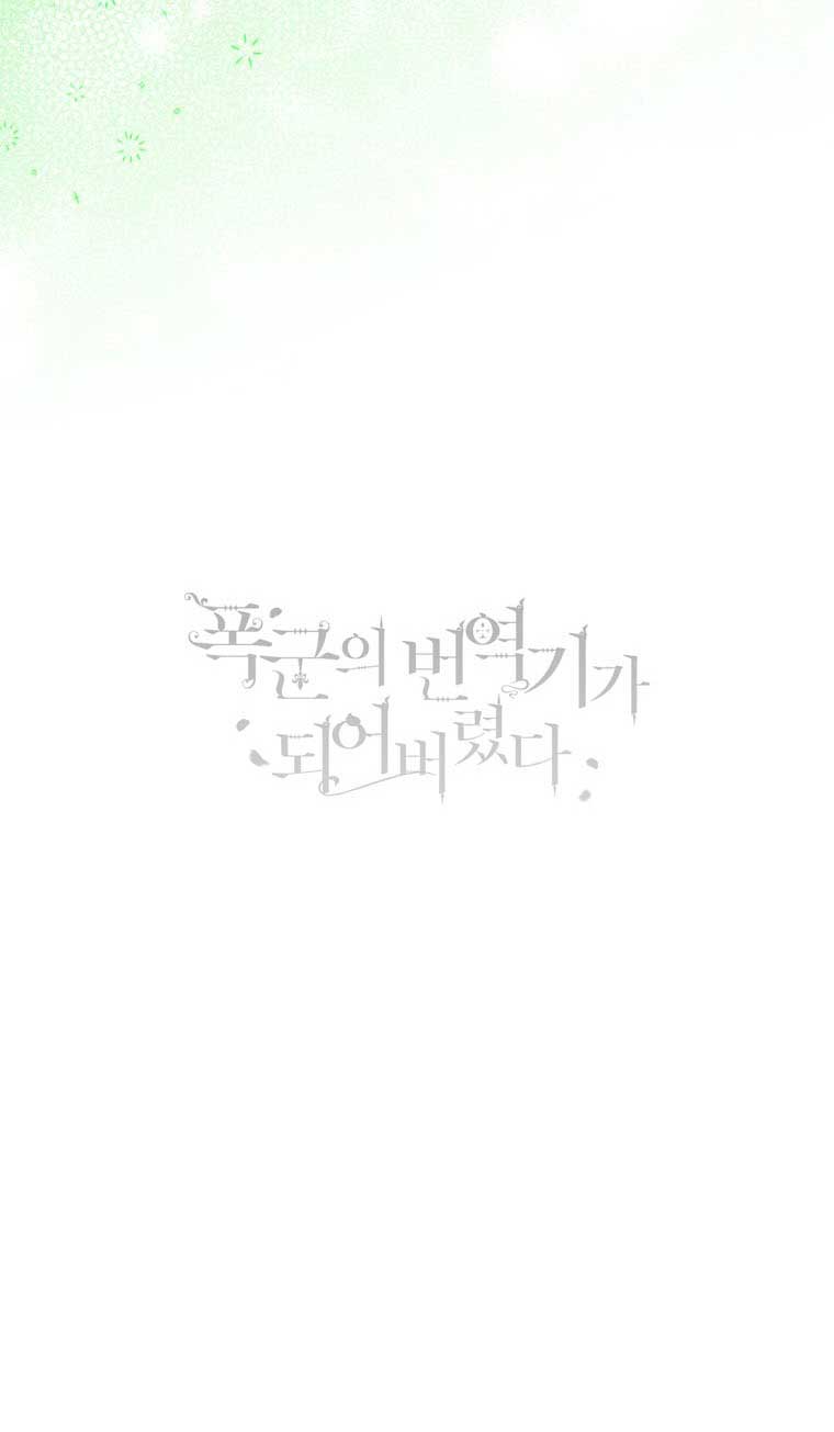 Me convertí en la traductora de un tirano Capítulo 55 - Página 63