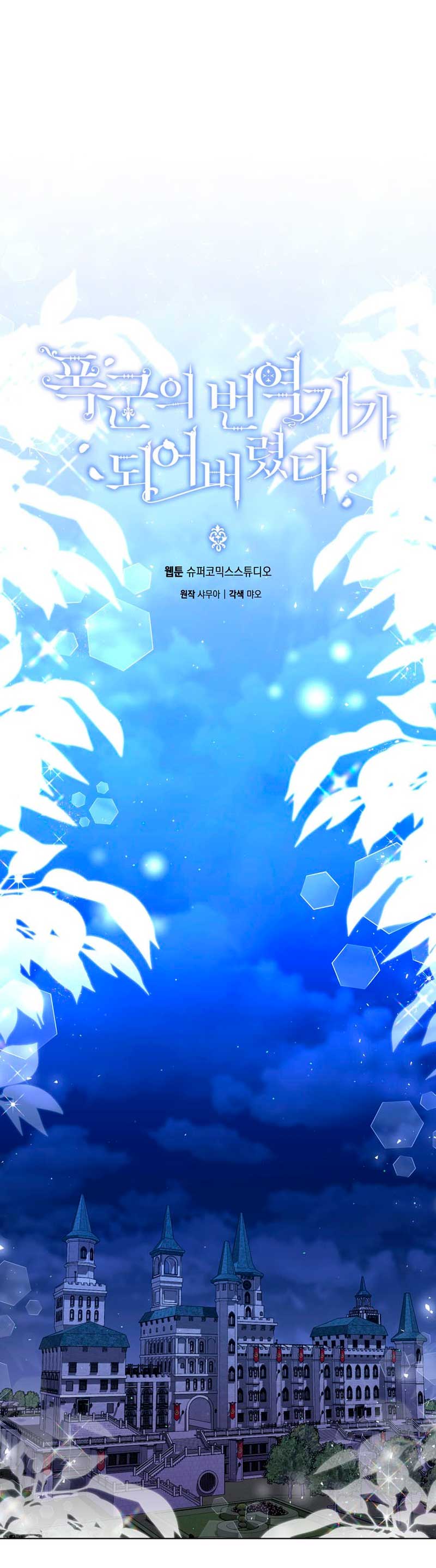 Me convertí en la traductora de un tirano Capítulo 57 - Página 3