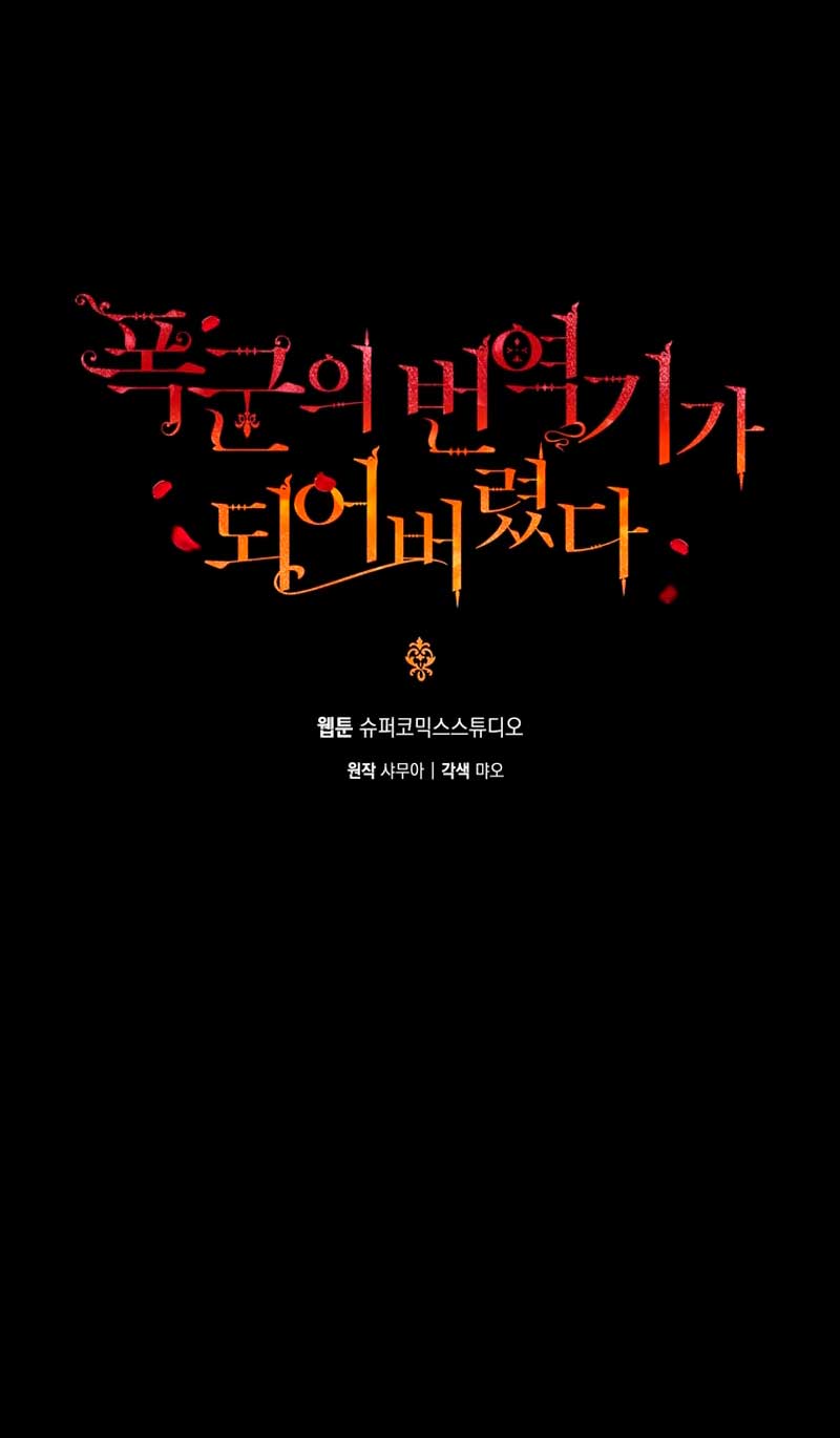 Me convertí en la traductora de un tirano Capítulo 58 - Página 6