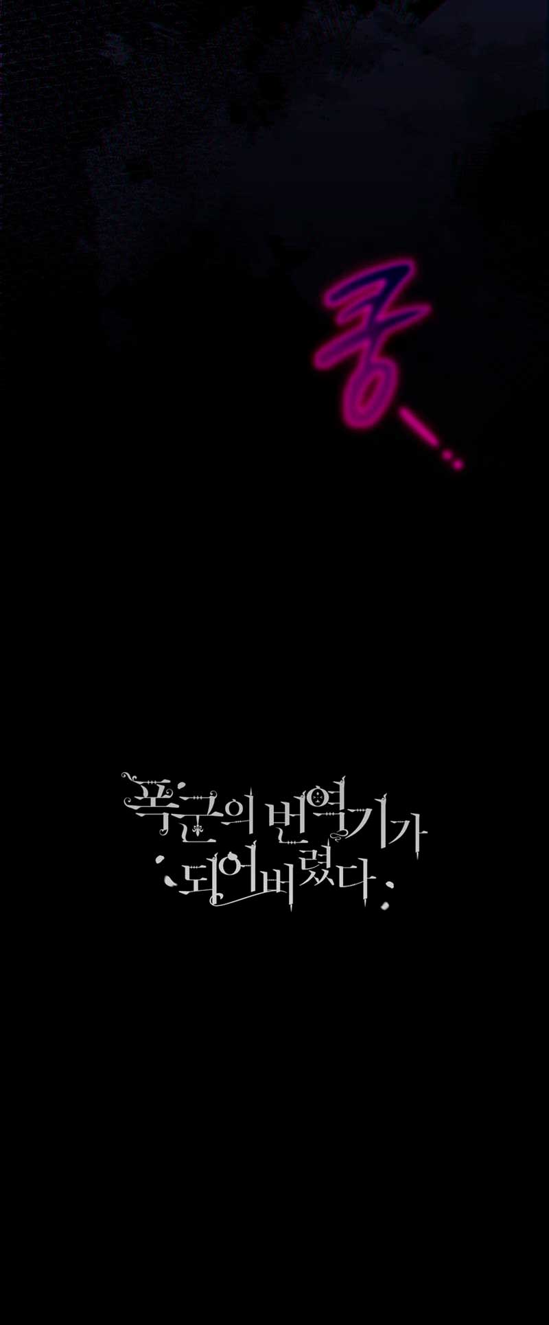 Me convertí en la traductora de un tirano Capítulo 60 - Página 72