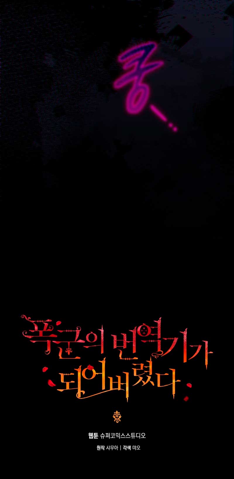 Me convertí en la traductora de un tirano Capítulo 61 - Página 6