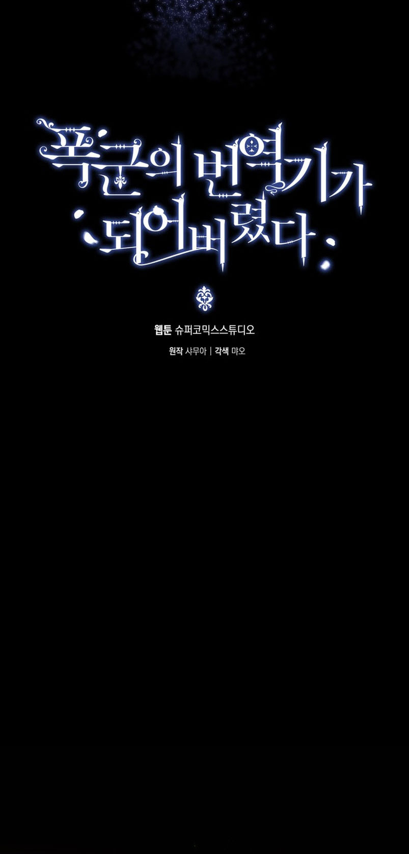 Me convertí en la traductora de un tirano Capítulo 62 - Página 14