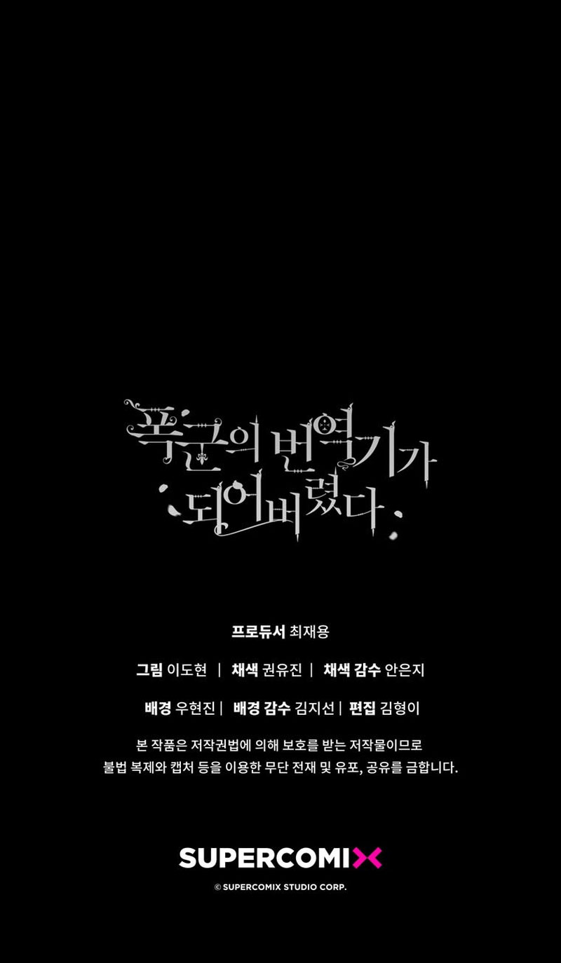 Me convertí en la traductora de un tirano Capítulo 63 - Página 93