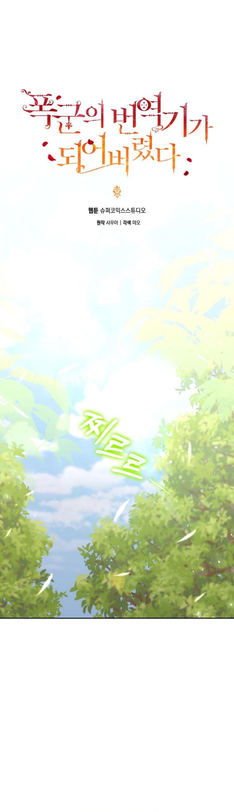 Me convertí en la traductora de un tirano Capítulo 64 - Página 3