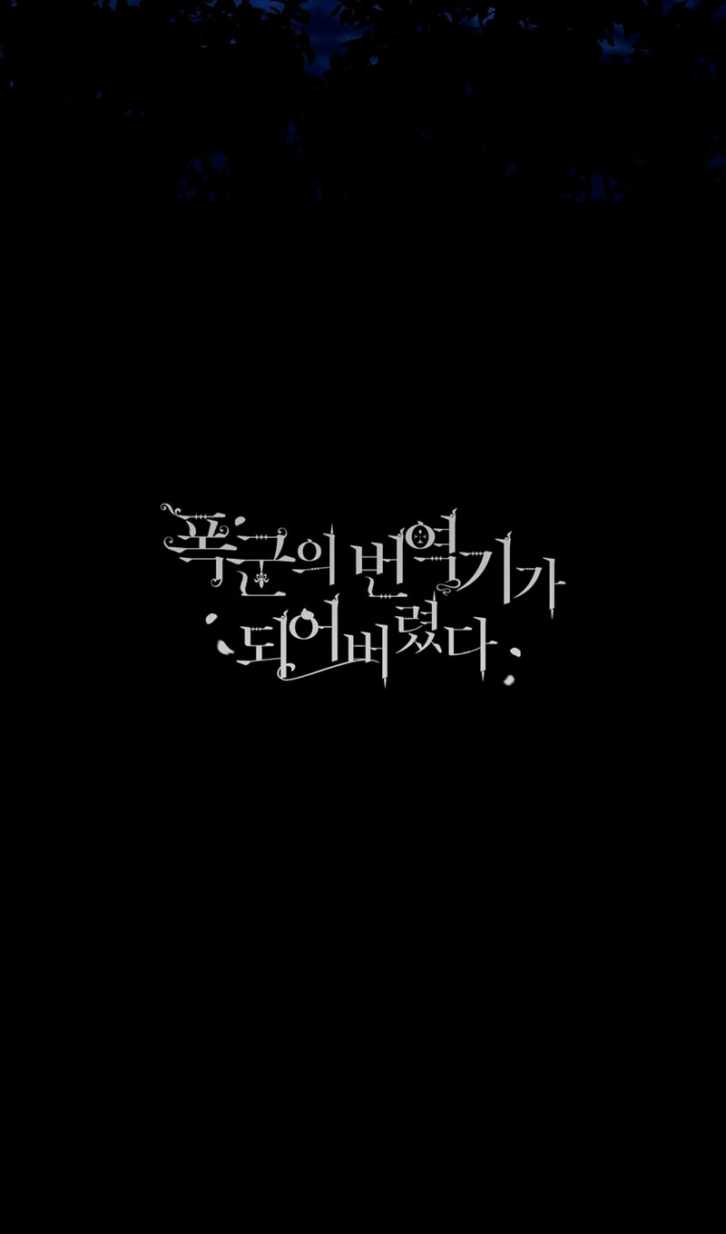 Me convertí en la traductora de un tirano Capítulo 65 - Página 75