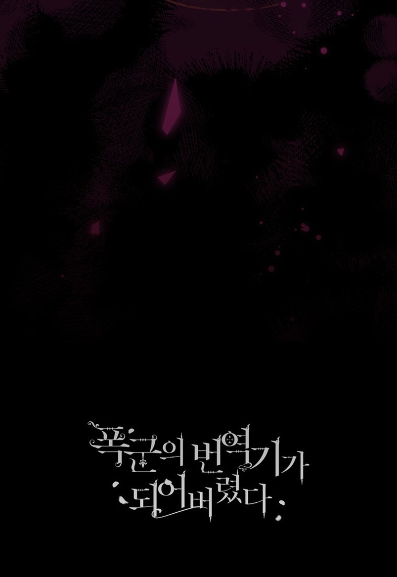 Me convertí en la traductora de un tirano Capítulo 66 - Página 38