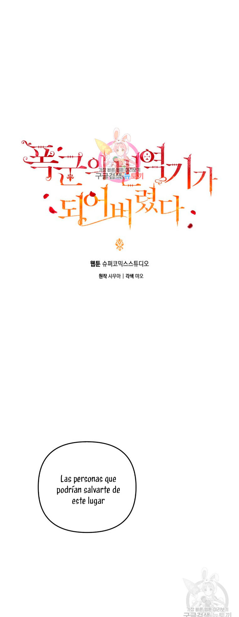 Me convertí en la traductora de un tirano Capítulo 67 - Página 3