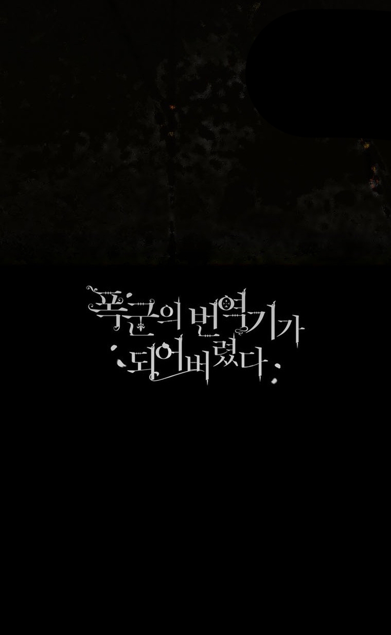 Me convertí en la traductora de un tirano Capítulo 70 - Página 29