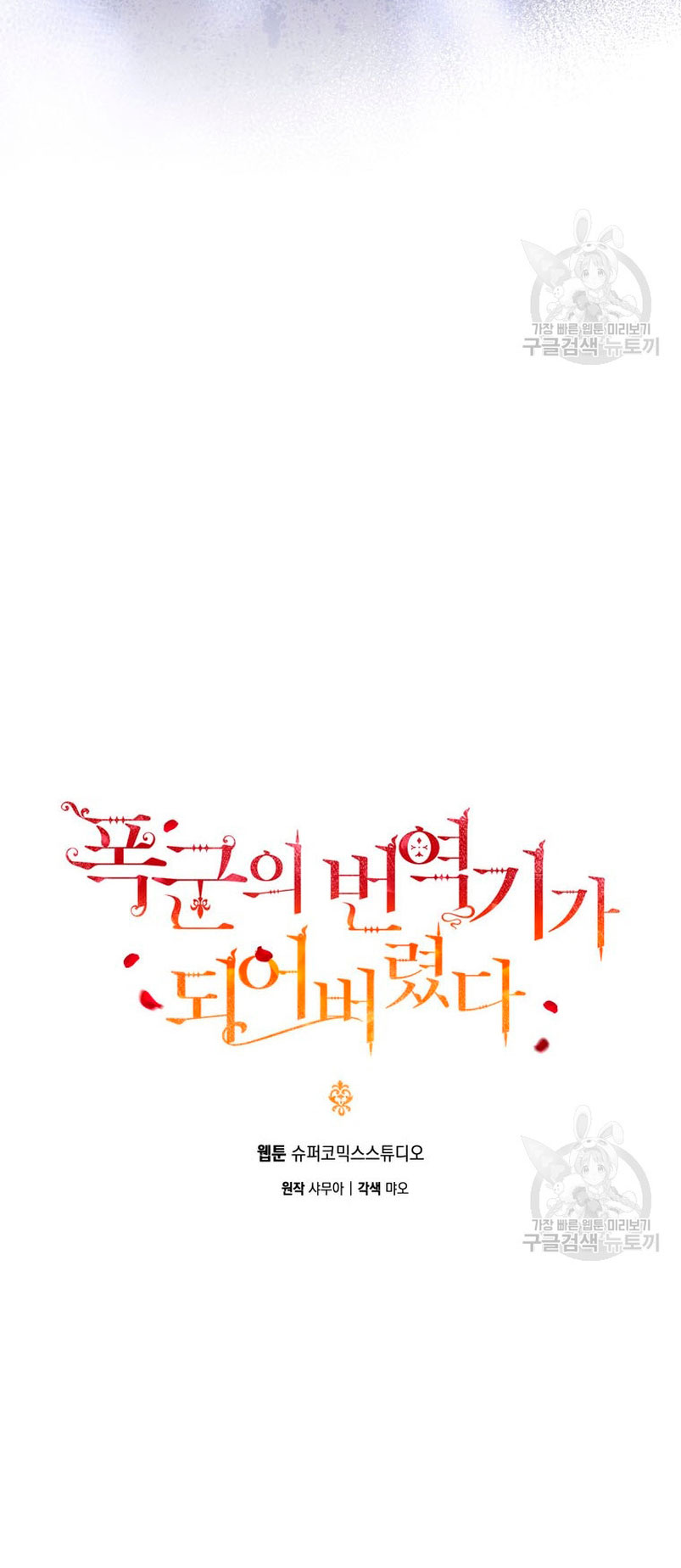 Me convertí en la traductora de un tirano Capítulo 71 - Página 21