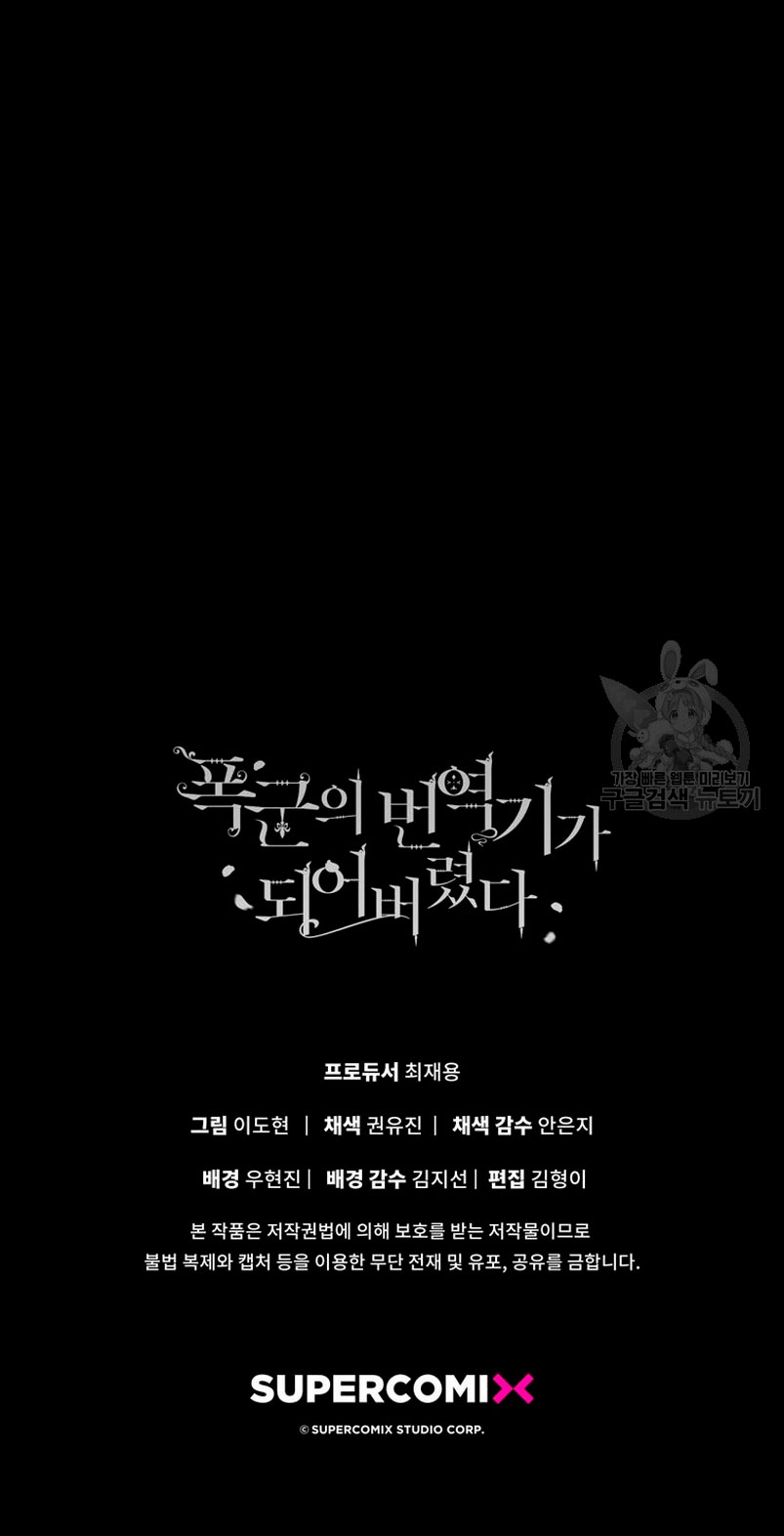 Me convertí en la traductora de un tirano Capítulo 71 - Página 72