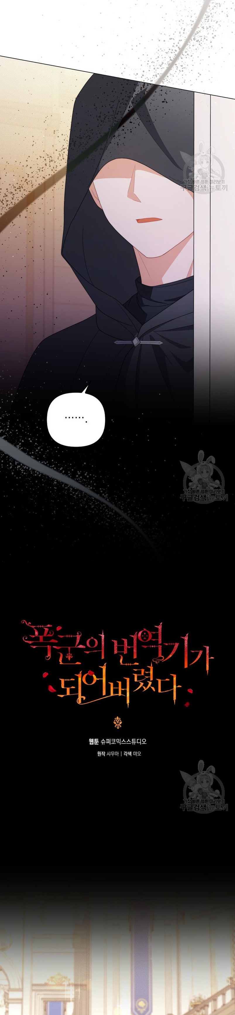 Me convertí en la traductora de un tirano Capítulo 73 - Página 11