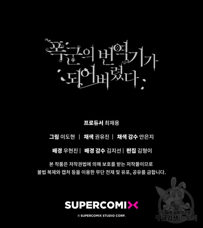 Me convertí en la traductora de un tirano Capítulo 74 - Página 42