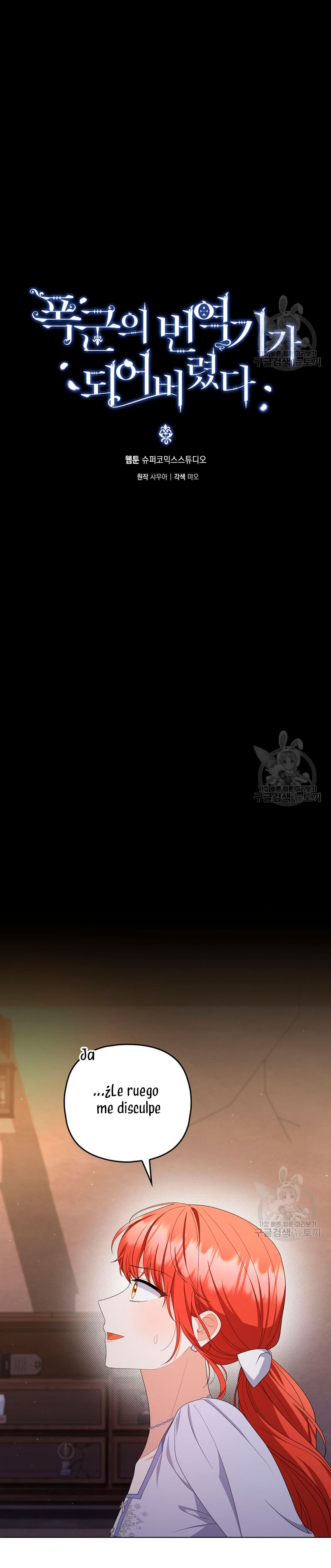 Me convertí en la traductora de un tirano Capítulo 77 - Página 4