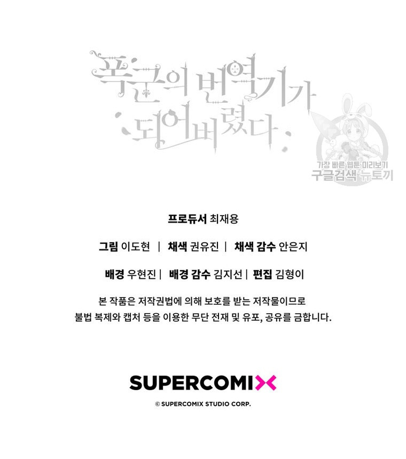 Me convertí en la traductora de un tirano Capítulo 79 - Página 31