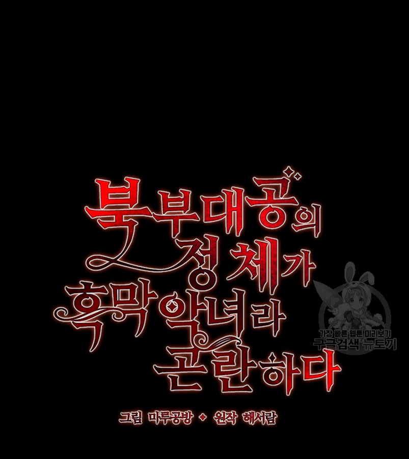 La gran duquesa del norte era una villana en secreto Capítulo 100 - Página 45