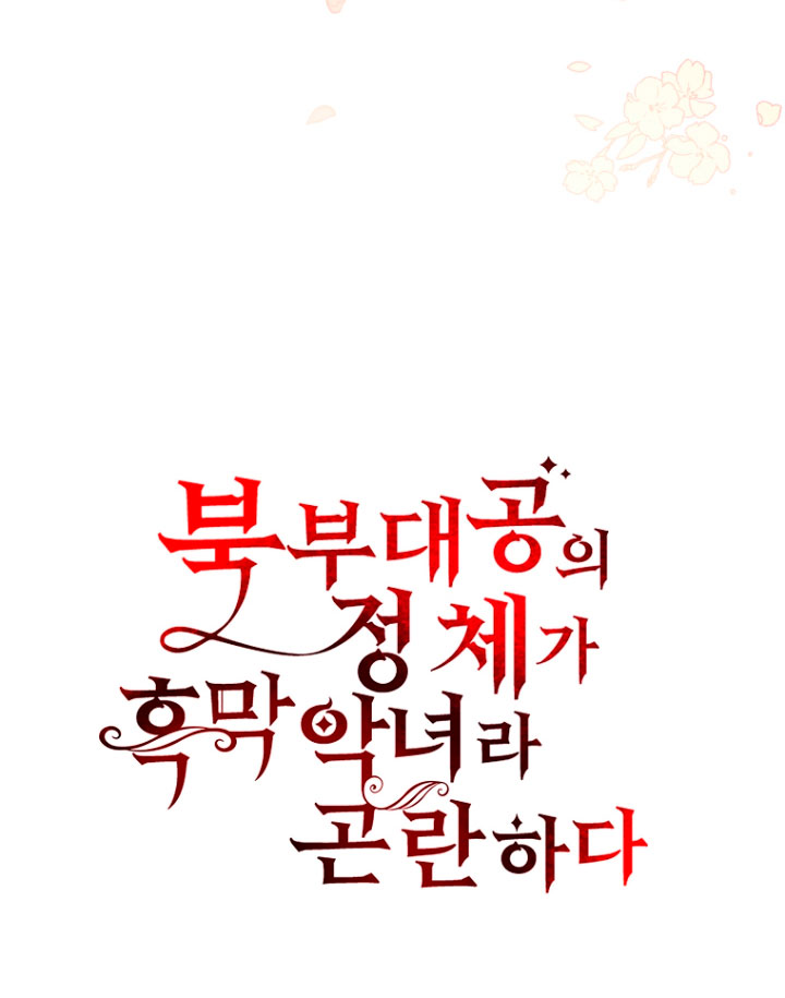 La gran duquesa del norte era una villana en secreto Capítulo 22 - Página 26