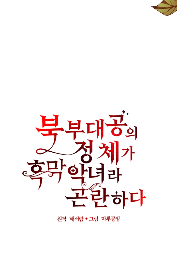 La gran duquesa del norte era una villana en secreto Capítulo 23 - Página 26