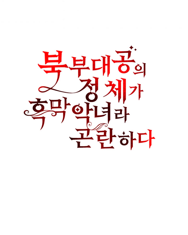 La gran duquesa del norte era una villana en secreto Capítulo 26 - Página 35