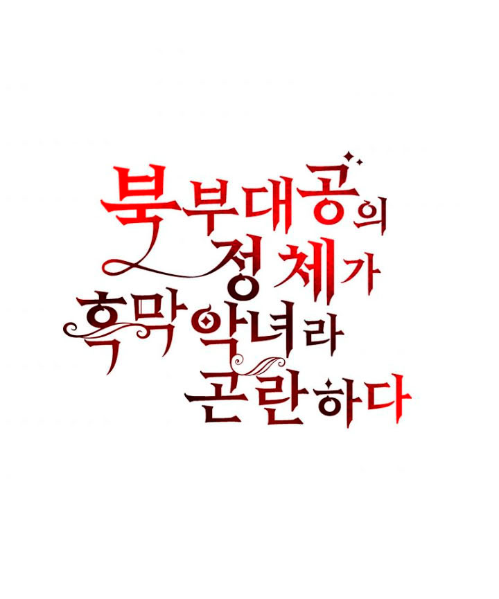 La gran duquesa del norte era una villana en secreto Capítulo 27 - Página 43