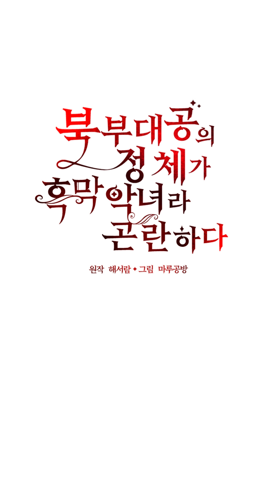 La gran duquesa del norte era una villana en secreto Capítulo 33 - Página 49